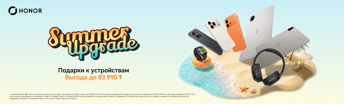 HONOR Summer Upgrade в Технодоме