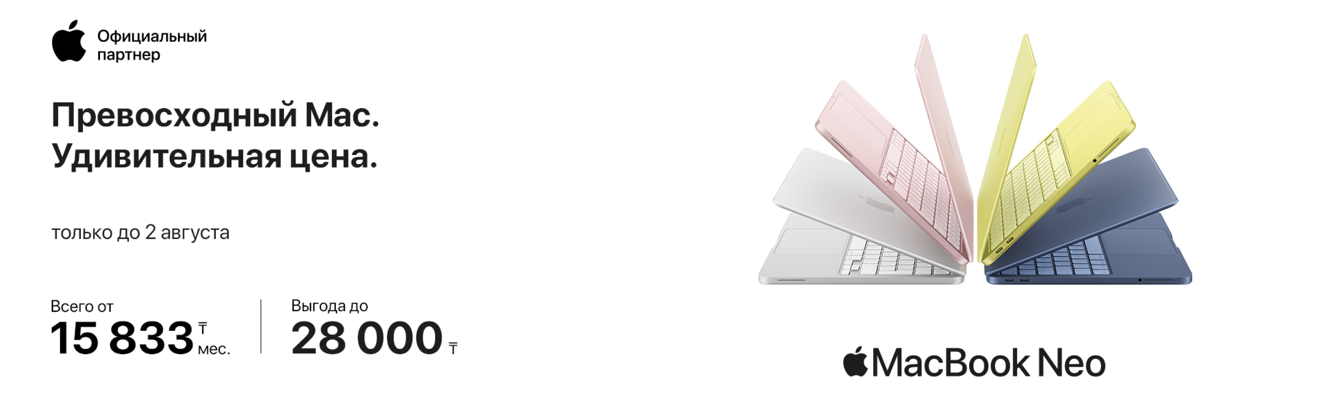 MacBook Neo по удивительной цене 