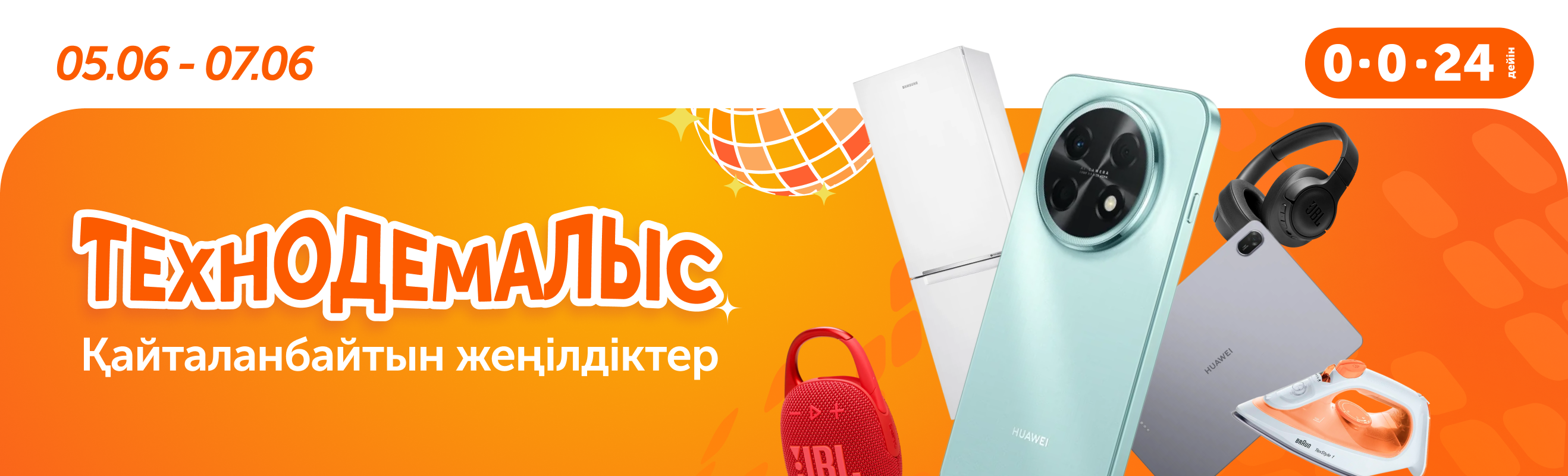Техно сату — қайталанбайтын жеңілдіктер