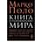 Книга о разнообразии мира - фото #0, Technodom.kz