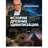 Истории древних цивилизаций, Прокопенко И.С., Игорь Прокопенко. Подарочные энциклопедии - фото #0, Technodom.kz