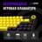 Игровая клавиатура беспроводная Lorgar Pro KBP70MW, Black/Yellow - фото #1, Technodom.kz Игровая клавиатура беспроводная Lorgar Pro KBP70MW, Black/Yellow - фото #1, Technodom.kz