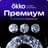 Подписка «Окко Премиум» на 365 календарных дней - фото #0, Technodom.kz