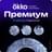 Подписка «Окко Премиум» на 90 календарных дней - фото #0, Technodom.kz