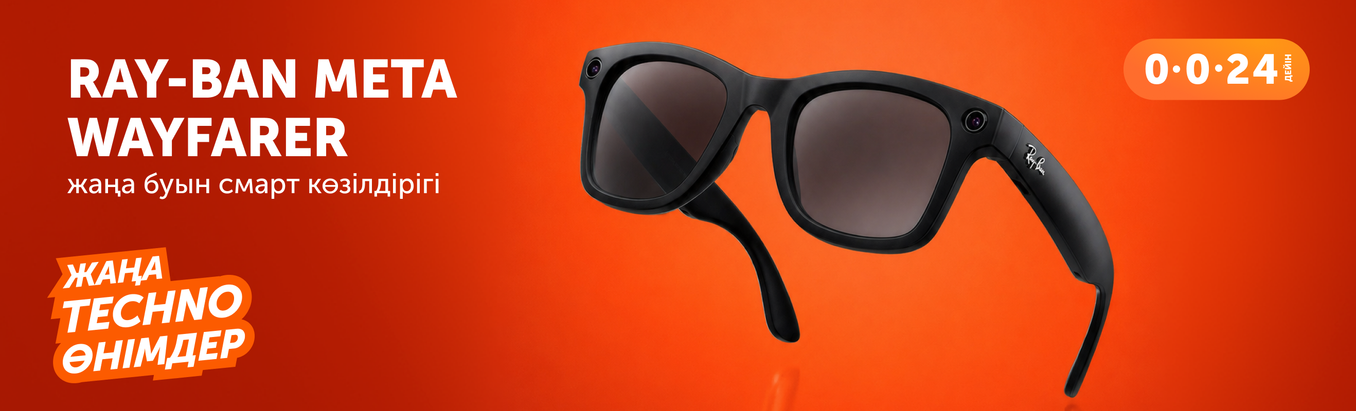 Ray-Ban Meta Wayfarer — жаңа буынның смарт көзілдірігі