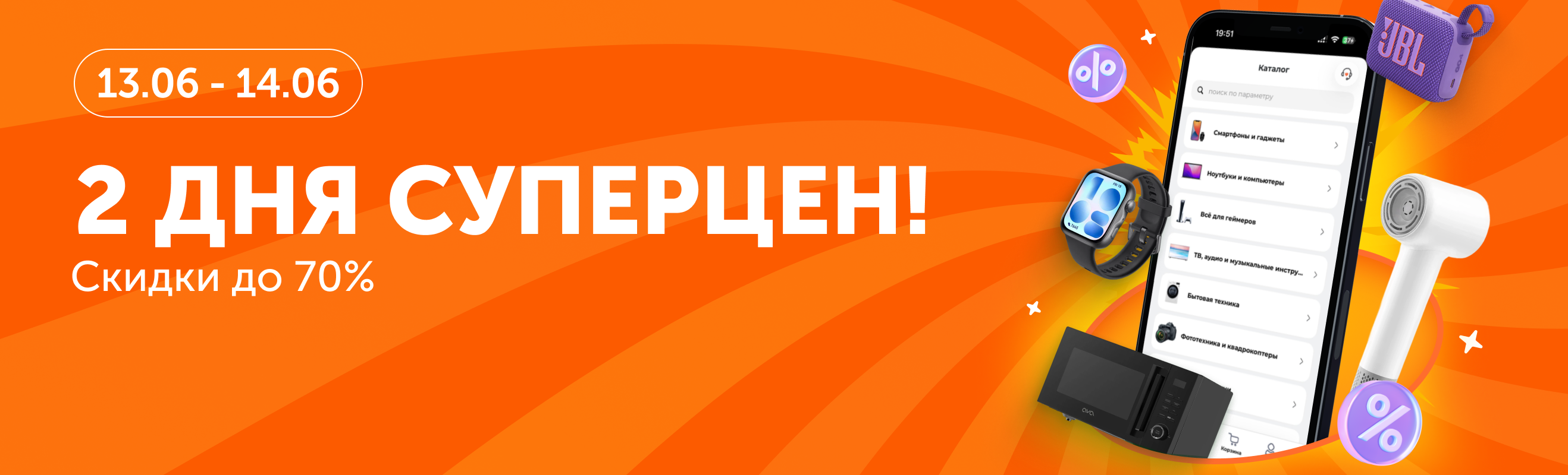 Технораспродажа — скидки, которые не повторятся