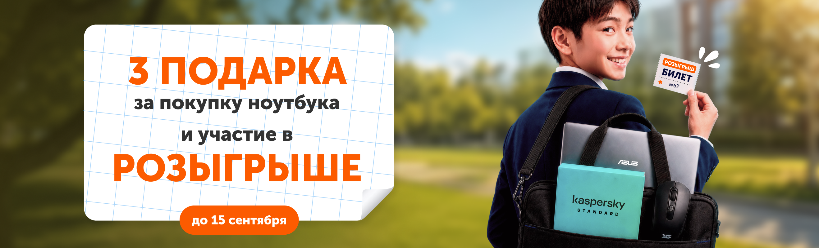 3 + подарка за покупку + участие в розыгрыше