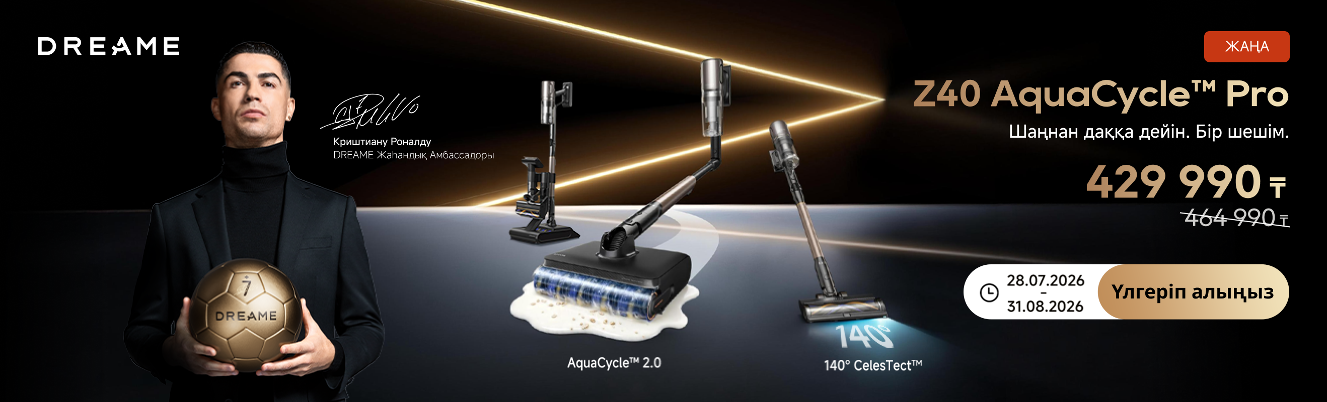 Dreame Z40 AquaCycle™ Pro — үйді кешенді тазалауға арналған заманауи құрылғы