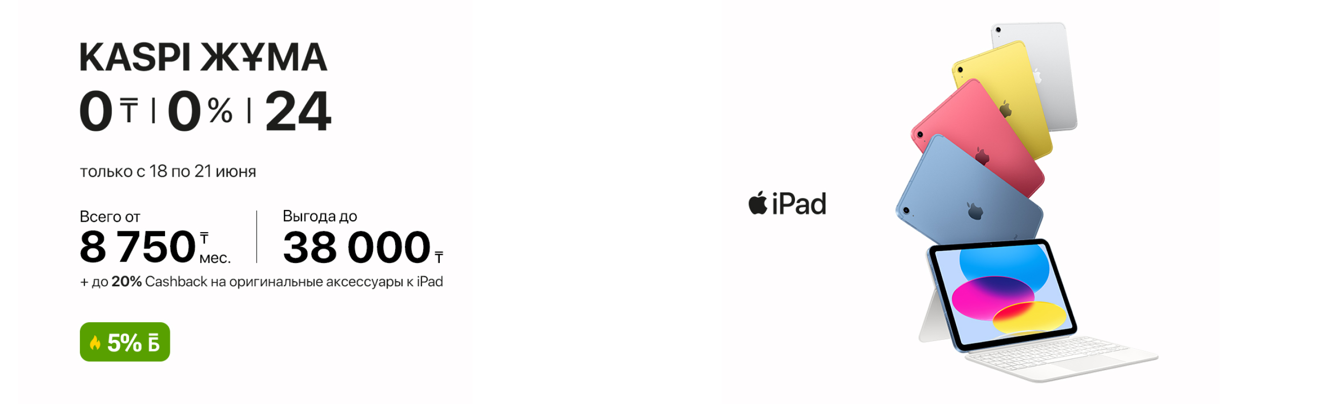 Apple в Kaspi Жұма — слайд 3