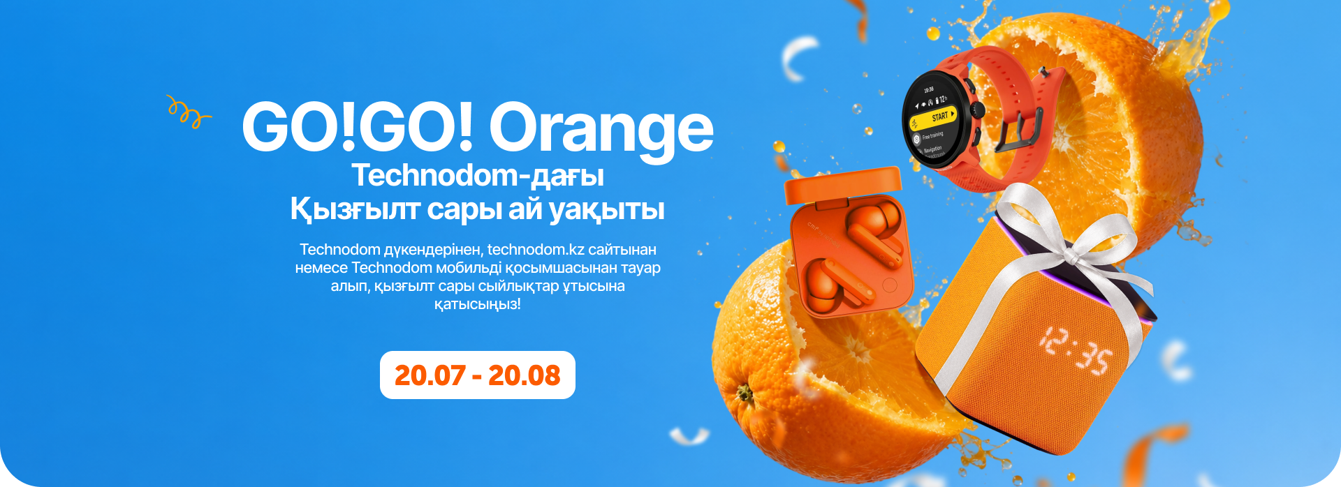 GO!GO! Orange — Технодомдағы Қызғылт сары ай