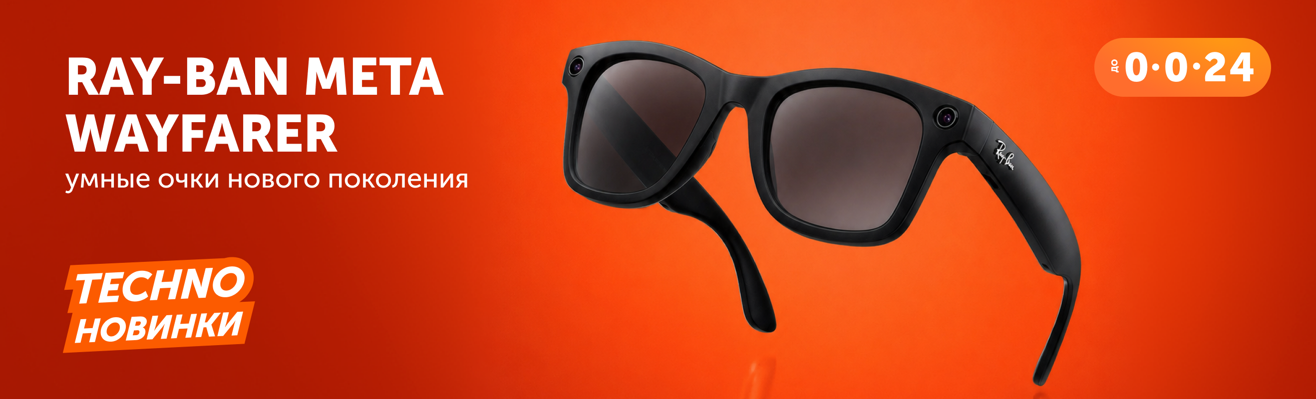 Ray-Ban Meta Wayfarer — умные очки нового поколения