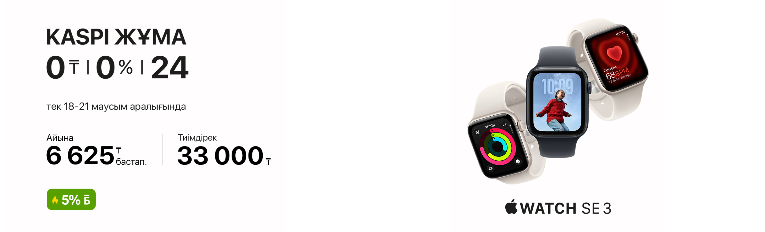 Apple Kaspi Жұмада — слайд 3