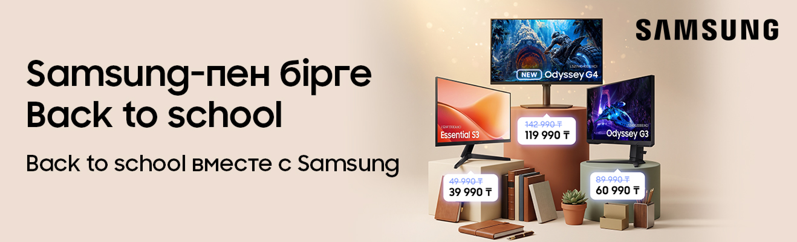 Учебный год вместе с Samsung
