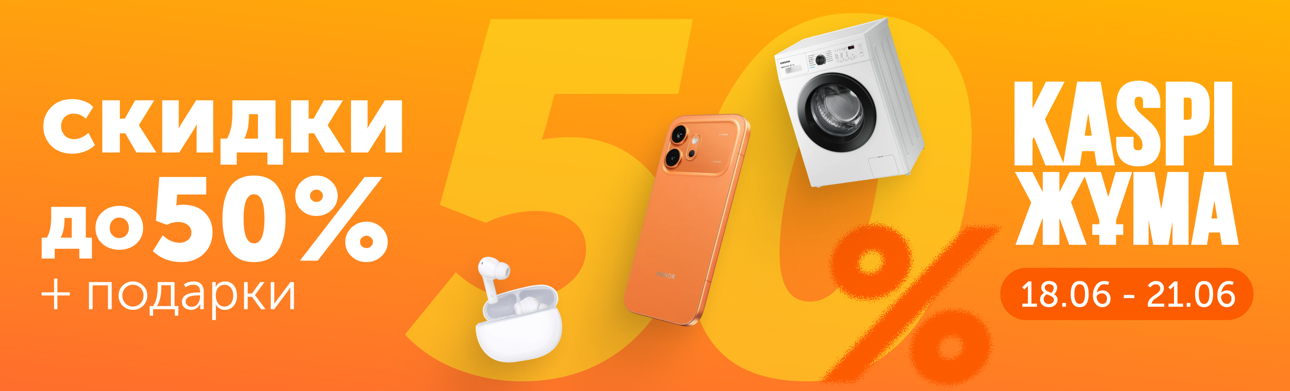 Kaspi Жұма — скидки до 50% + подарки