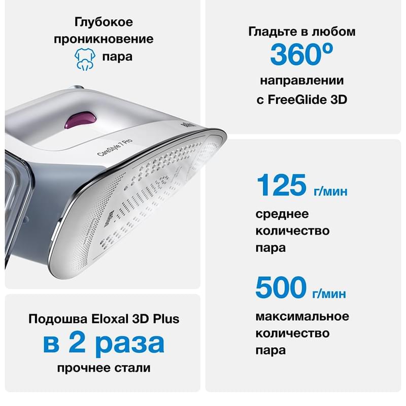 Гладильная система Braun CareStyle 7  IS-7155 - фото #1, Technodom.kz