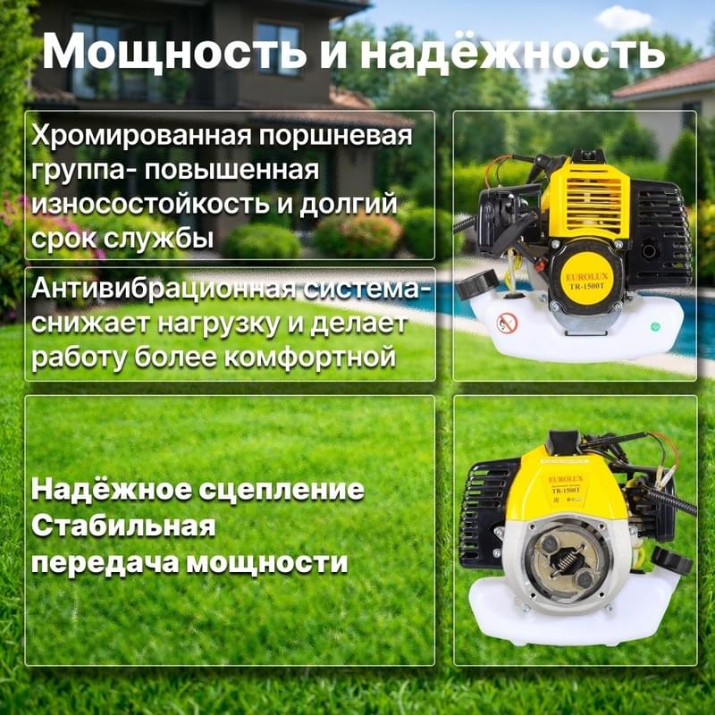 Eurolux TR-1500T (70/2/17) бақшаға арналған бензинді триммері - фото #3, Technodom.kz