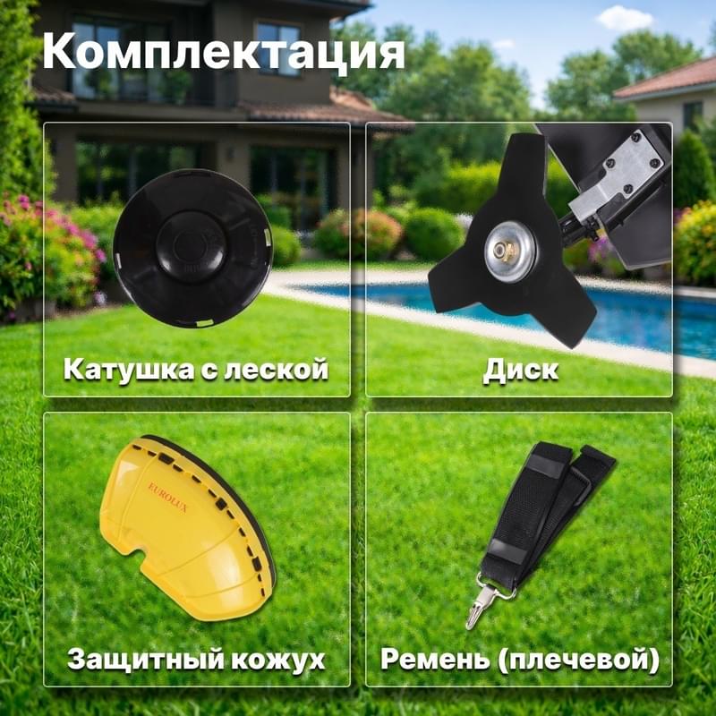 Eurolux TR-1500T (70/2/17) бақшаға арналған бензинді триммері - фото #5, Technodom.kz