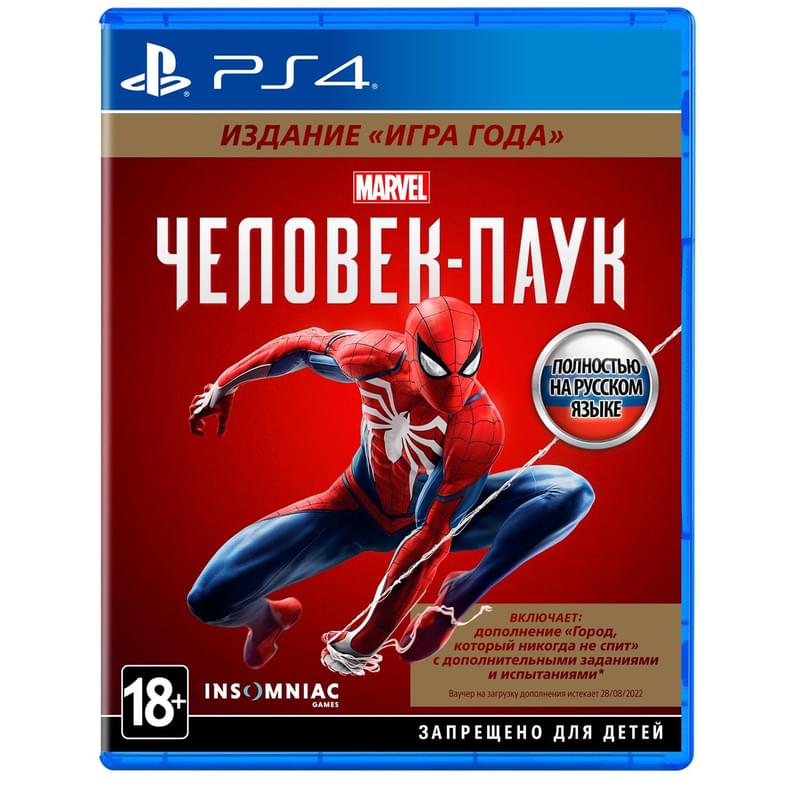 Игра для PS4 Spider Man - фото #0, Technodom.kz