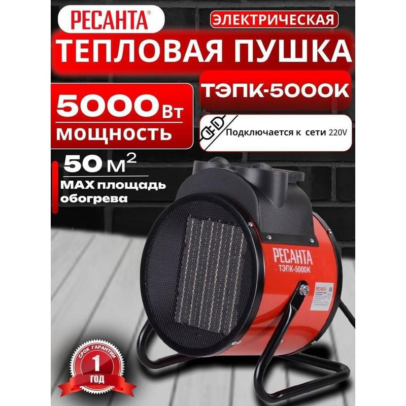 Тепловая пушка электрическая Ресанта ТЭПК-5000К (67/1/25) - фото #1, Technodom.kz Тепловая пушка электрическая Ресанта ТЭПК-5000К (67/1/25) - фото #1, Technodom.kz