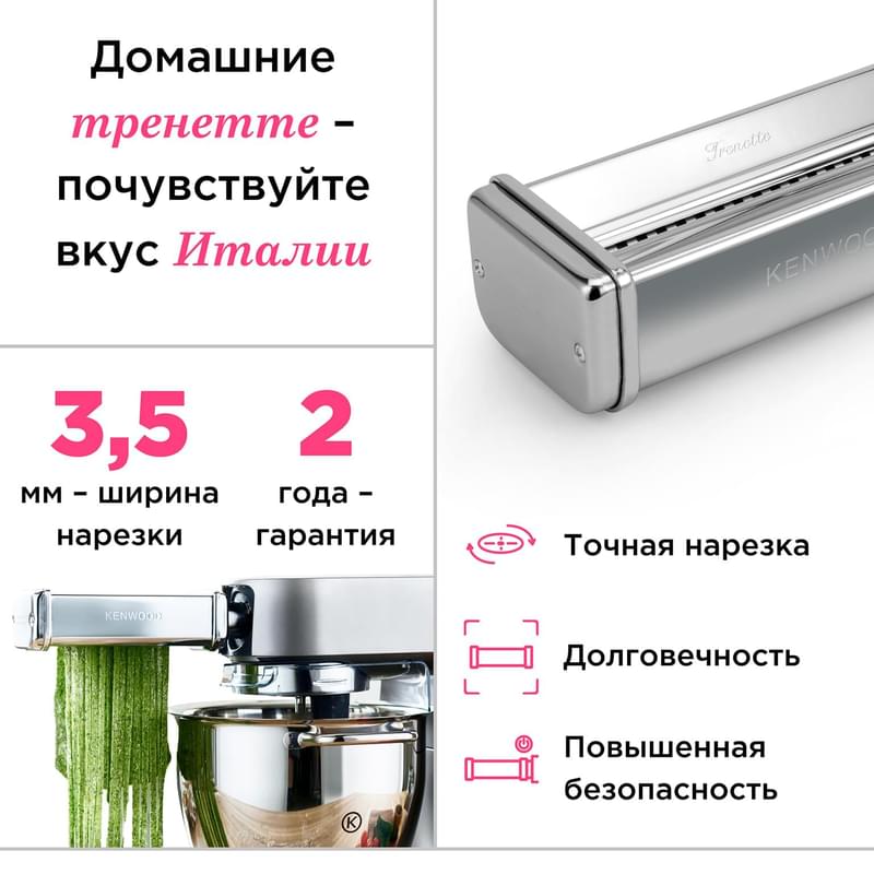 Насадка для приготовления тренетте Kenwood KAX-983 - фото #3, Technodom.kz Насадка для приготовления тренетте Kenwood KAX-983 - фото #3, Technodom.kz