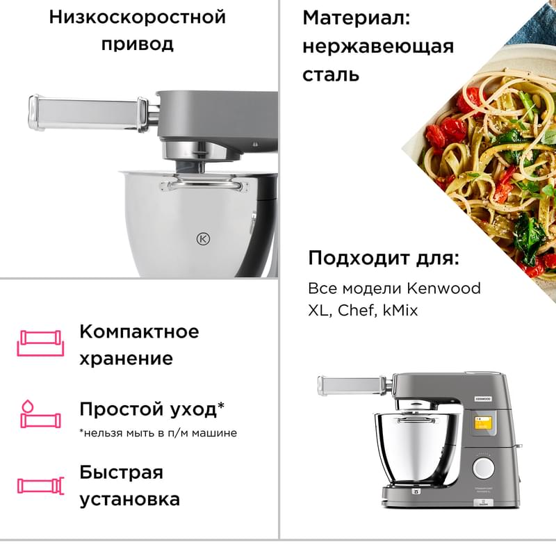 Насадка для приготовления тренетте Kenwood KAX-983 - фото #4, Technodom.kz Насадка для приготовления тренетте Kenwood KAX-983 - фото #4, Technodom.kz