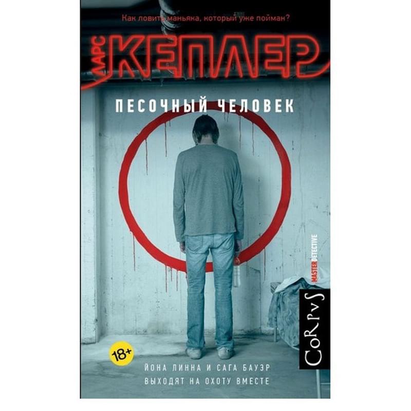 Песочный человек - фото #0, Technodom.kz Песочный человек - фото #0, Technodom.kz