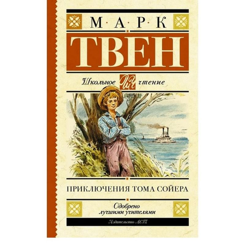 Приключения Тома Сойера - фото #0, Technodom.kz Приключения Тома Сойера - фото #0, Technodom.kz