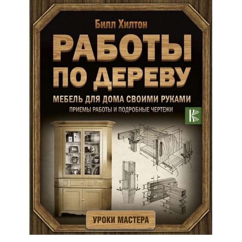 Работы по дереву. Мебель для дома своими руками - фото #0, Technodom.kz