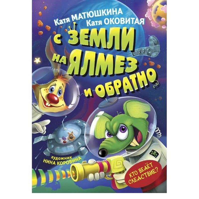 С Земли на Ялмез и обратно - фото #0, Technodom.kz