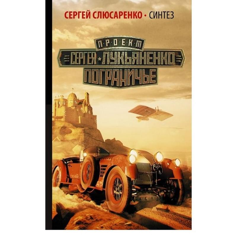 Синтез - фото #0, Technodom.kz