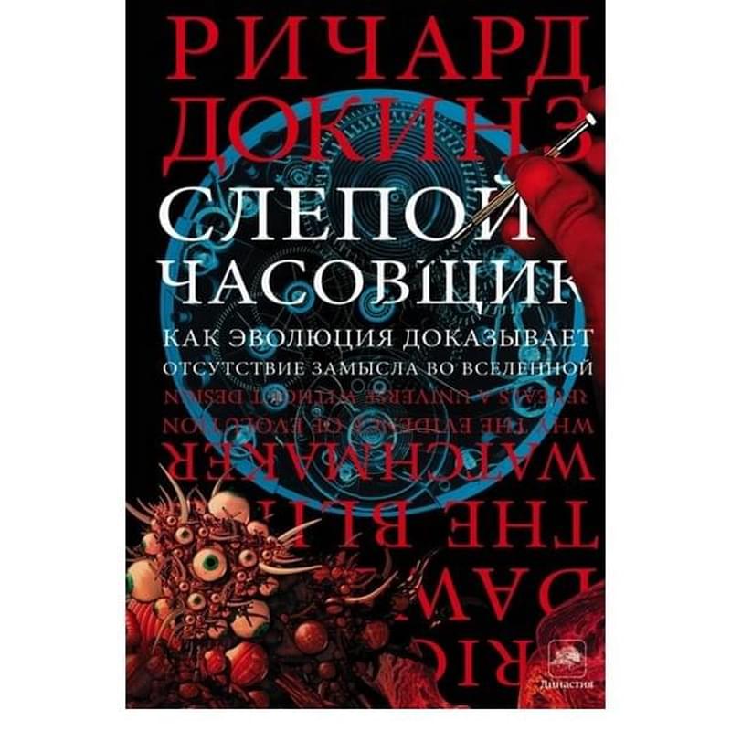 Слепой часовщик - фото #0, Technodom.kz