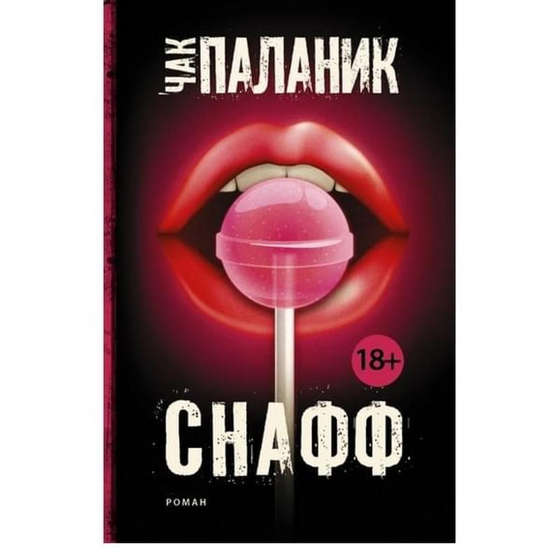 Снафф - фото #0, Technodom.kz