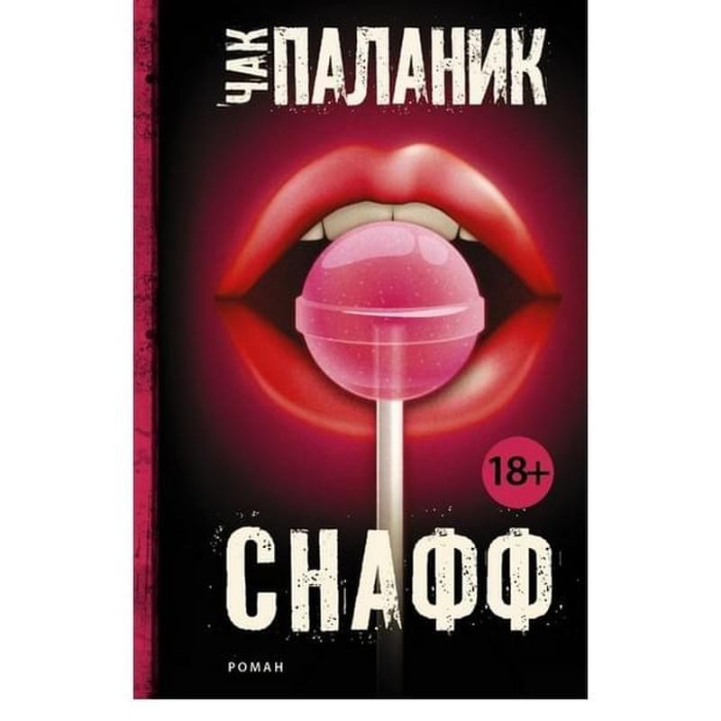 Снафф - фото #0, Technodom.kz