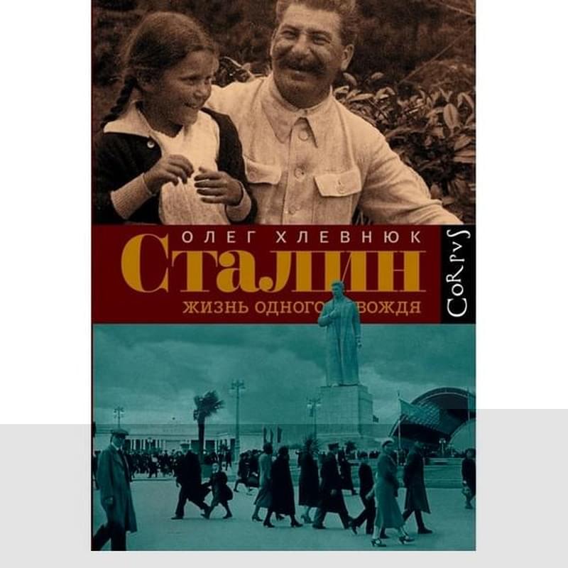 Сталин. Жизнь одного вождя - фото #0, Technodom.kz