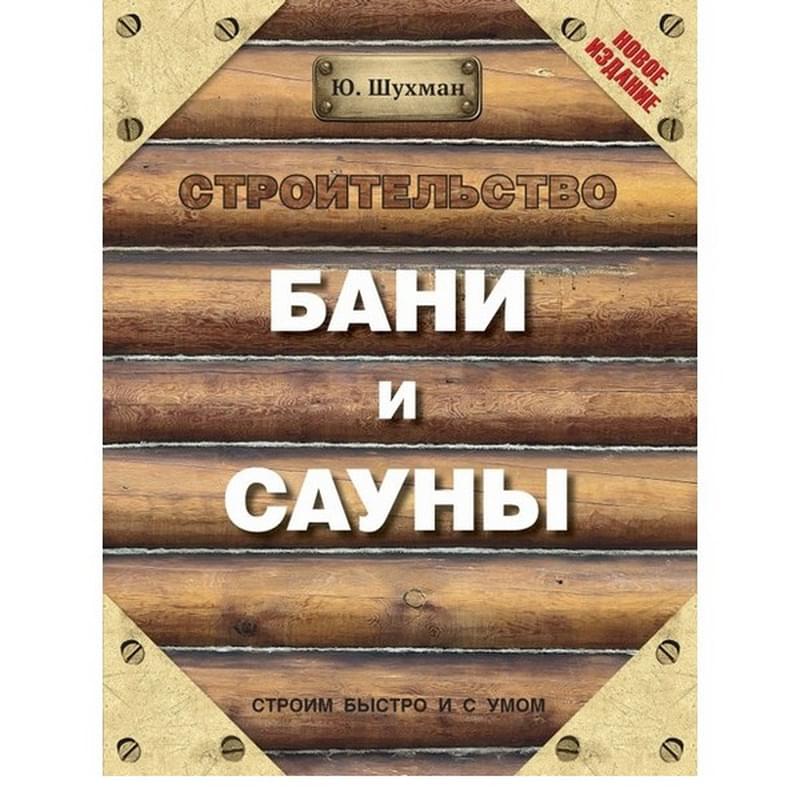 Строительство бани и сауны - фото #0, Technodom.kz