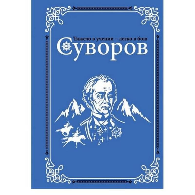 Суворов - фото #0, Technodom.kz