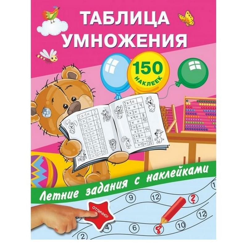 Таблица умножения с наклейками - фото #0, Technodom.kz Таблица умножения с наклейками - фото #0, Technodom.kz