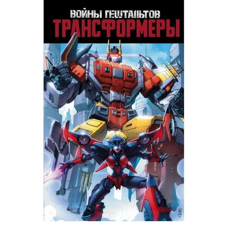 Трансформеры: Войны гештальтов - фото #0, Technodom.kz