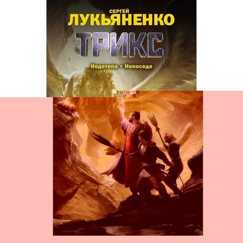 Трикс: Недотепа. Непоседа. - фото #0, Technodom.kz Трикс: Недотепа. Непоседа. - фото #0, Technodom.kz