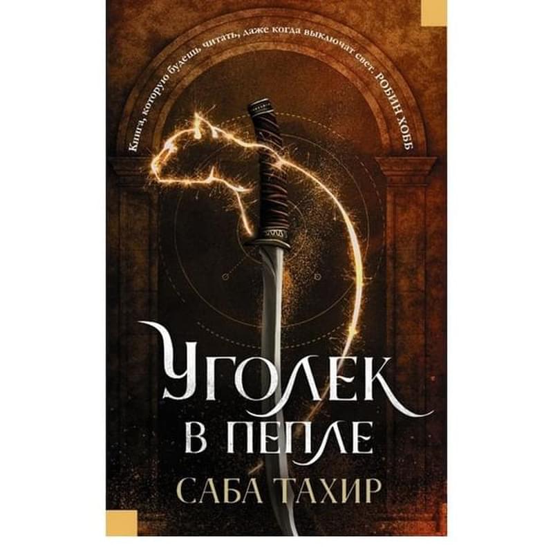 Уголек в пепле - фото #0, Technodom.kz