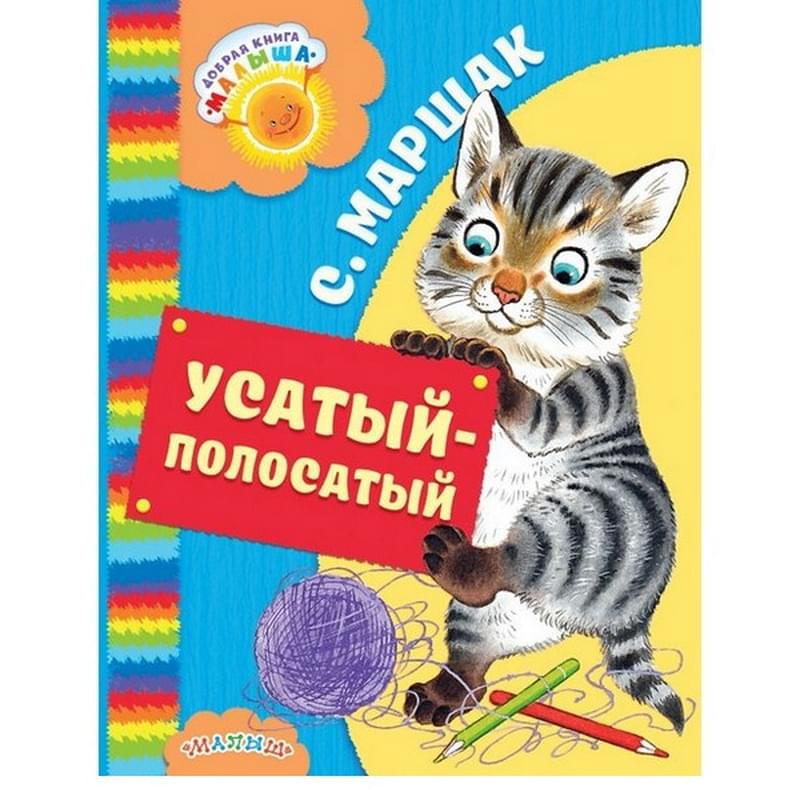 Усатый-полосатый - фото #0, Technodom.kz