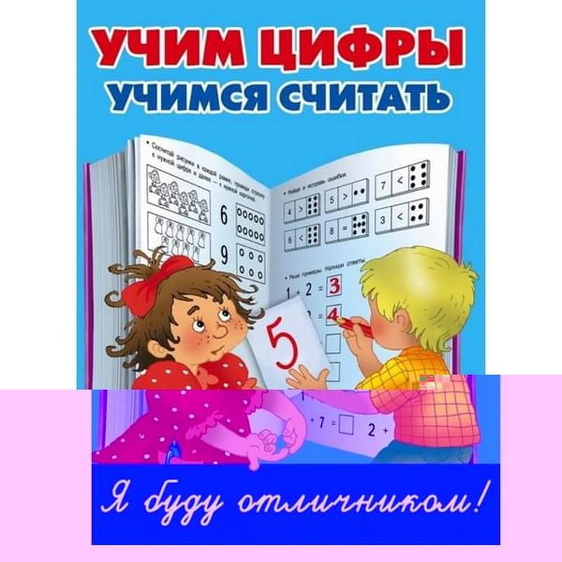 Учим цифры, учимся считать - фото #0, Technodom.kz