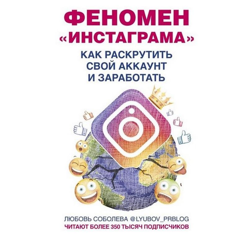 Феномен Инстаграма. Как раскрутить свой аккаунт и заработать - фото #0, Technodom.kz
