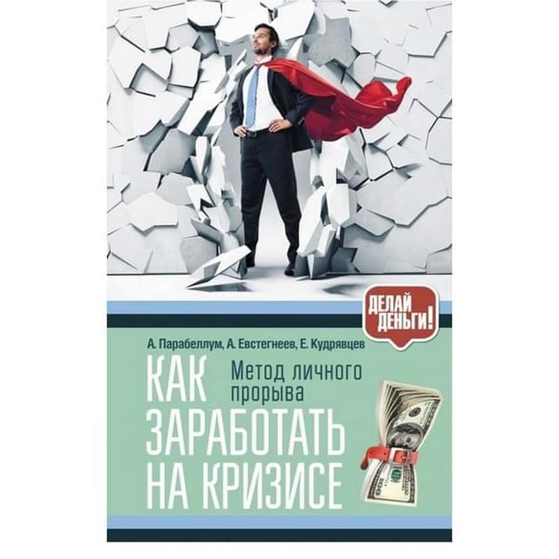 Как заработать на кризисе - фото #0, Technodom.kz