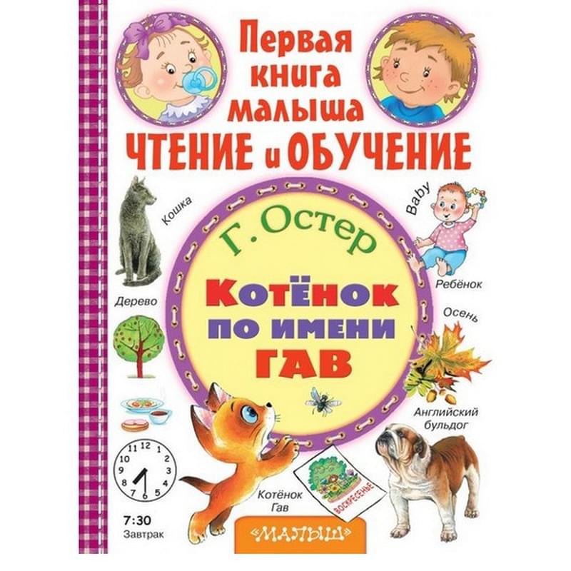 Котёнок по имени Гав - фото #0, Technodom.kz