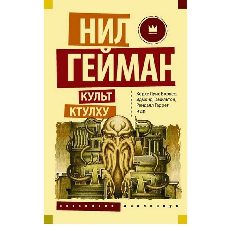 Культ Ктулху - фото #0, Technodom.kz