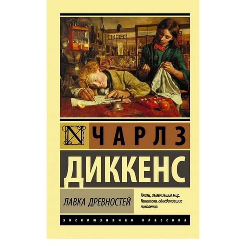 Лавка древностей - фото #0, Technodom.kz