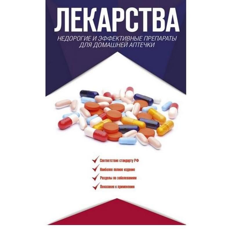 Лекарства. Недорогие и эффективные препараты для домашней аптечки - фото #0, Technodom.kz