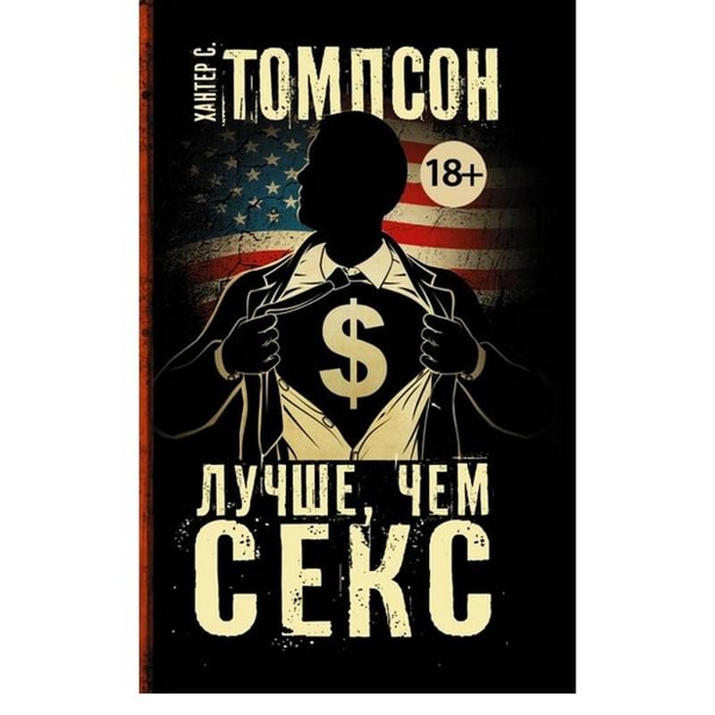 Лучше, чем секс - фото #0, Technodom.kz