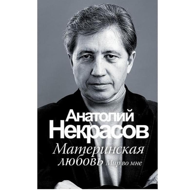 Материнская любовь - фото #0, Technodom.kz Материнская любовь - фото #0, Technodom.kz